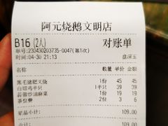 -阿元烧鹅(文明路店)