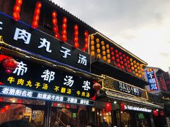 门面-湯太宗不翻湯