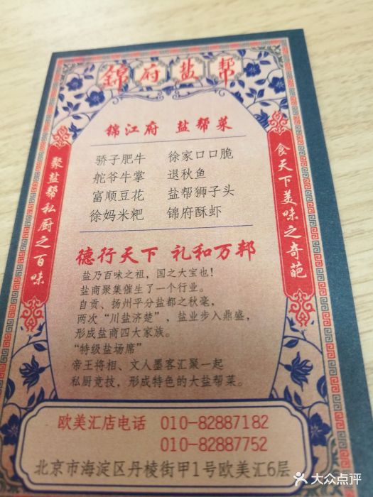 锦府盐帮·李宅(欧美汇店)--价目表-菜单图片-北京美食-大众点评网