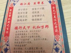 菜单-锦府盐帮·李宅(领展购物广场中关村店)