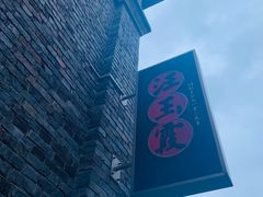 -汪玉霞(汉口里店)