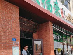 -大福来锅巴菜(古文化街店)