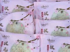 -元祖食品GANSO(黄河大街店)