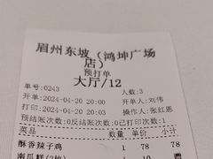 -眉州东坡(鸿坤店)