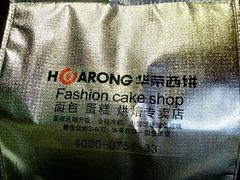 -华荣西饼屋(金禧店)