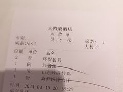 -大鸭梨(天通西苑店)