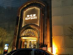 -御花园酒店(希尔顿店)