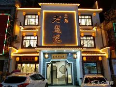 -巢湖名吃·东关老鹅汤(江南风情街店)