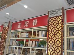 -津悦·正阳春烤鸭(红旗南路店)