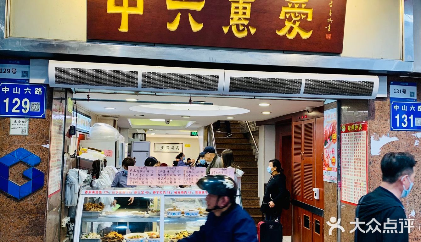 广州美食｜几十年老字号老广饭堂·惠爱鸡好食