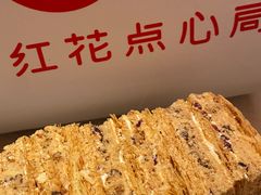 -红花点心局(护国寺店)