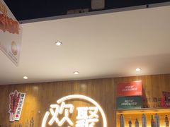 -木屋烧烤(创业店)