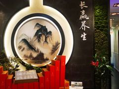 -长赢养生(平度店)