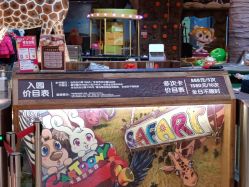 -卡通尼·Safari非洲探索乐园·生日会(金桥国际商业广场店)