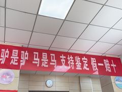-永存驴肉(桃园店)