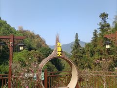 -英西峰林九重天景区