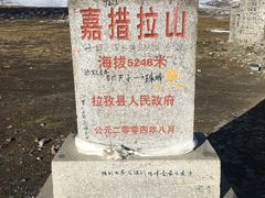 -嘉措拉山