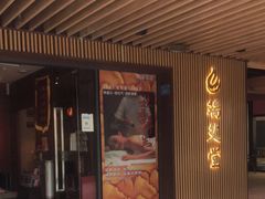 -端艾堂·SPA·艾灸(鸳鸯006店)