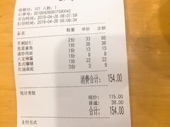 账单-裕兴记(东门町店)