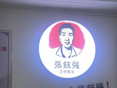 -张钰强中医正骨推拿连锁(华发商都店)