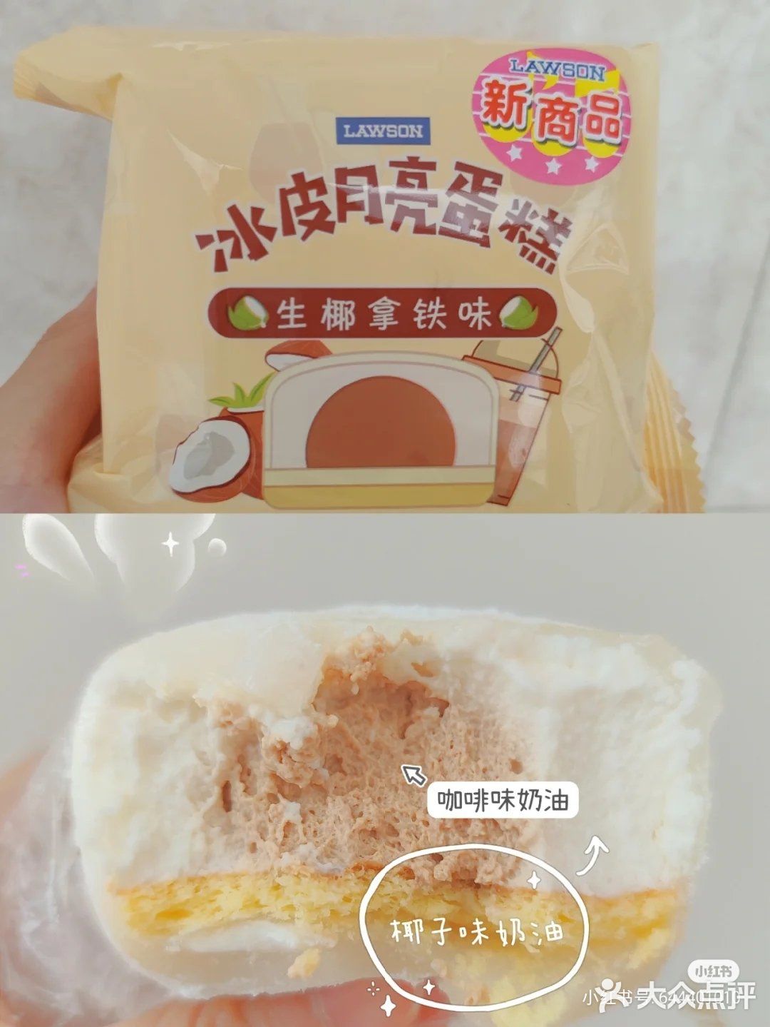 罗森新品，生椰拿铁味的冰皮月亮！