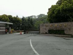 -上海市保健医疗中心(华东疗养院)
