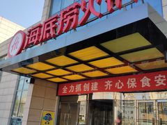 门面-海底捞火锅(万丰桥店)