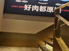 -川味观·鲜货火锅(景芳水湘店)