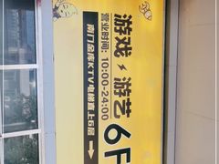-风云再起游乐汇(北京西单西西友谊店)