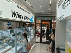 -白色日记·手作酸奶(麦凯乐店)