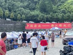 -虹口漂流