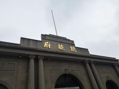 -南京中国近代史遗址博物馆(南京总统府)