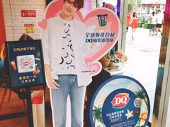 -DQ·蛋糕·冰淇淋(五角场万达店)