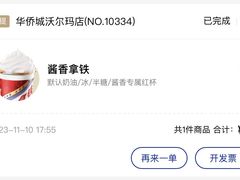 -瑞幸咖啡(沃尔玛华侨城店)