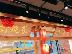 -鸽子窝(黄村店)