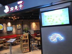 门面-渝是乎川渝小炒(新世界百货望京店)