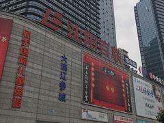 -沈阳百联购物中心(青年大街店)