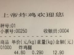 账单-上帝炸鸡(食品街店)