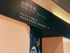 -青年公社烤鸭(滨湖银泰店)