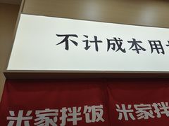 -食米家拌饭(梅溪新天地店)