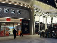 -3号仓库·创意中国菜(新世界城店)