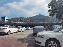 -明记海鲜大排档(巽寮湾店)