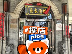 -蔡家酒楼(一德街店)