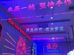 -墨茉点心局(国金街店)