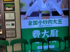 -费大厨辣椒炒肉(高铁吾悦广场店)