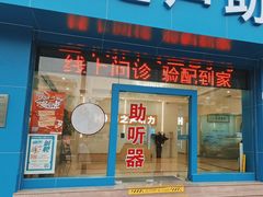 -海之声助听器峰力直营店深圳旗舰中心