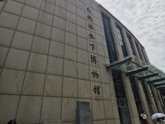 -白鹤梁水下博物馆