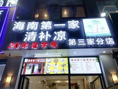 -海大南门夜市(海富街店)
