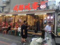 -成都吃客(奎星楼店)