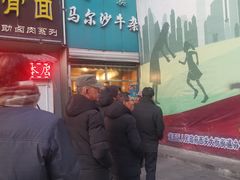 门面-马尔沙牛杂(海一大厦店)